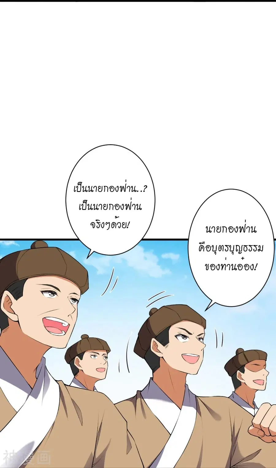 Against the Gods ตอนที่ 484 หน้า 13