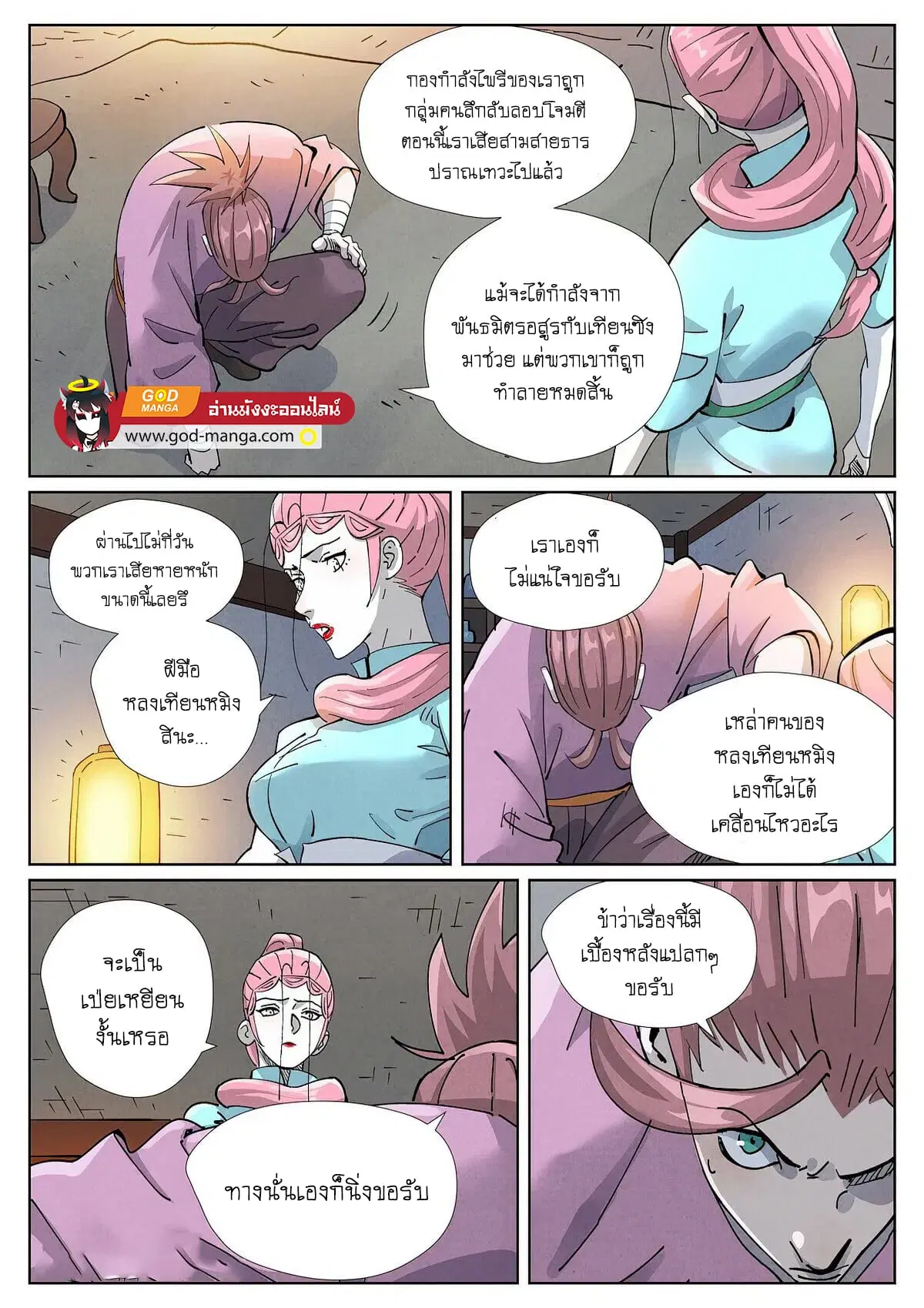 Tales of Demons and Gods ตอนที่ 418 หน้า 14