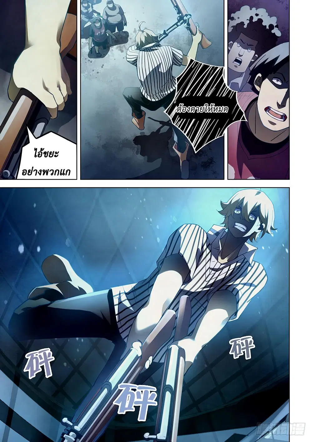 The Last Human ตอนที่ 63 หน้า 6