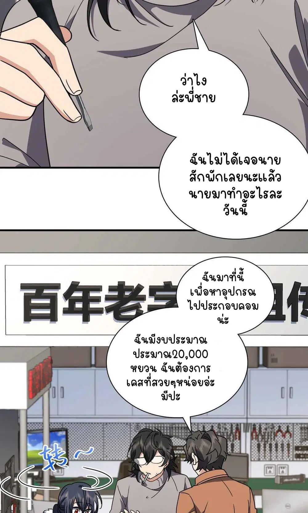 My Wife Is From a Thousand Years Ago ตอนที่ 60 หน้า 38