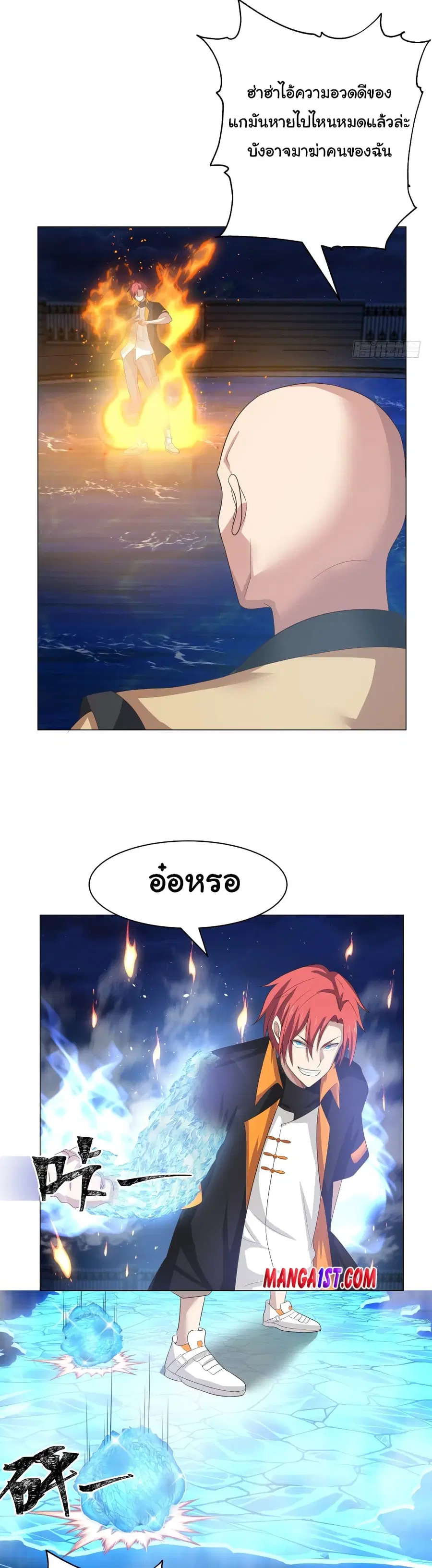 I Have a Dragon in My Body ตอนที่ 416 หน้า 6