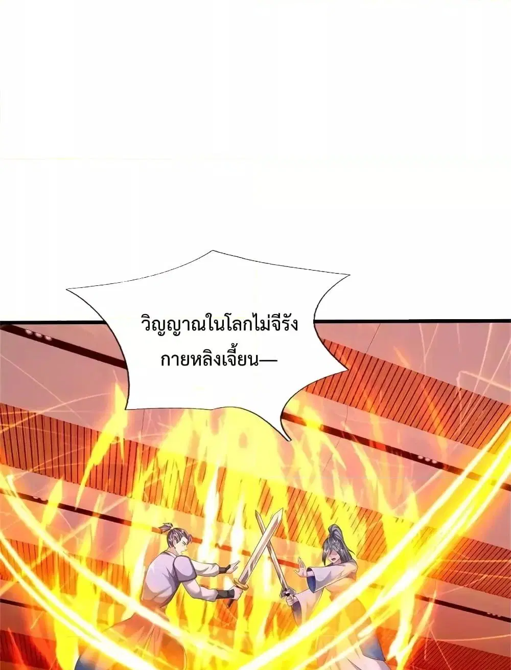 I’m the Great Immortal ตอนที่ 606 หน้า 17