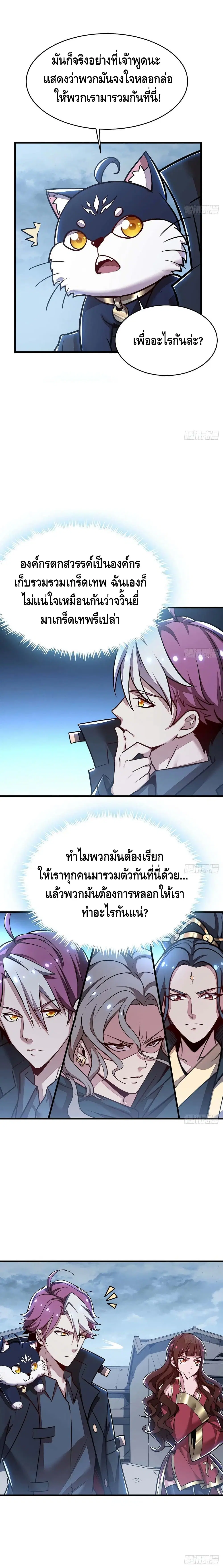 Undead King Beyond ตอนที่ 96 หน้า 5