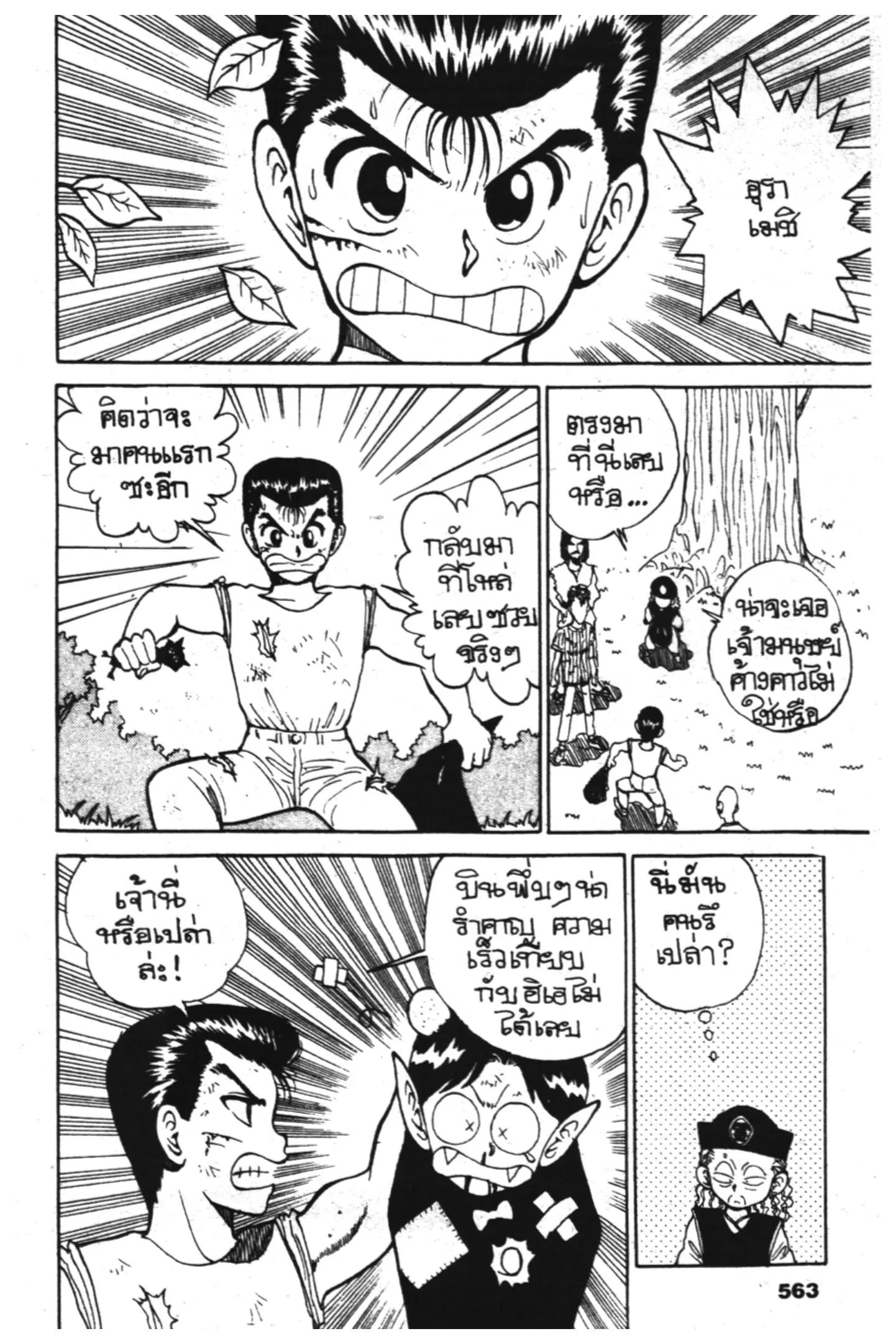 Yu Yu Hakusho ตอนที่ 25 หน้า 18