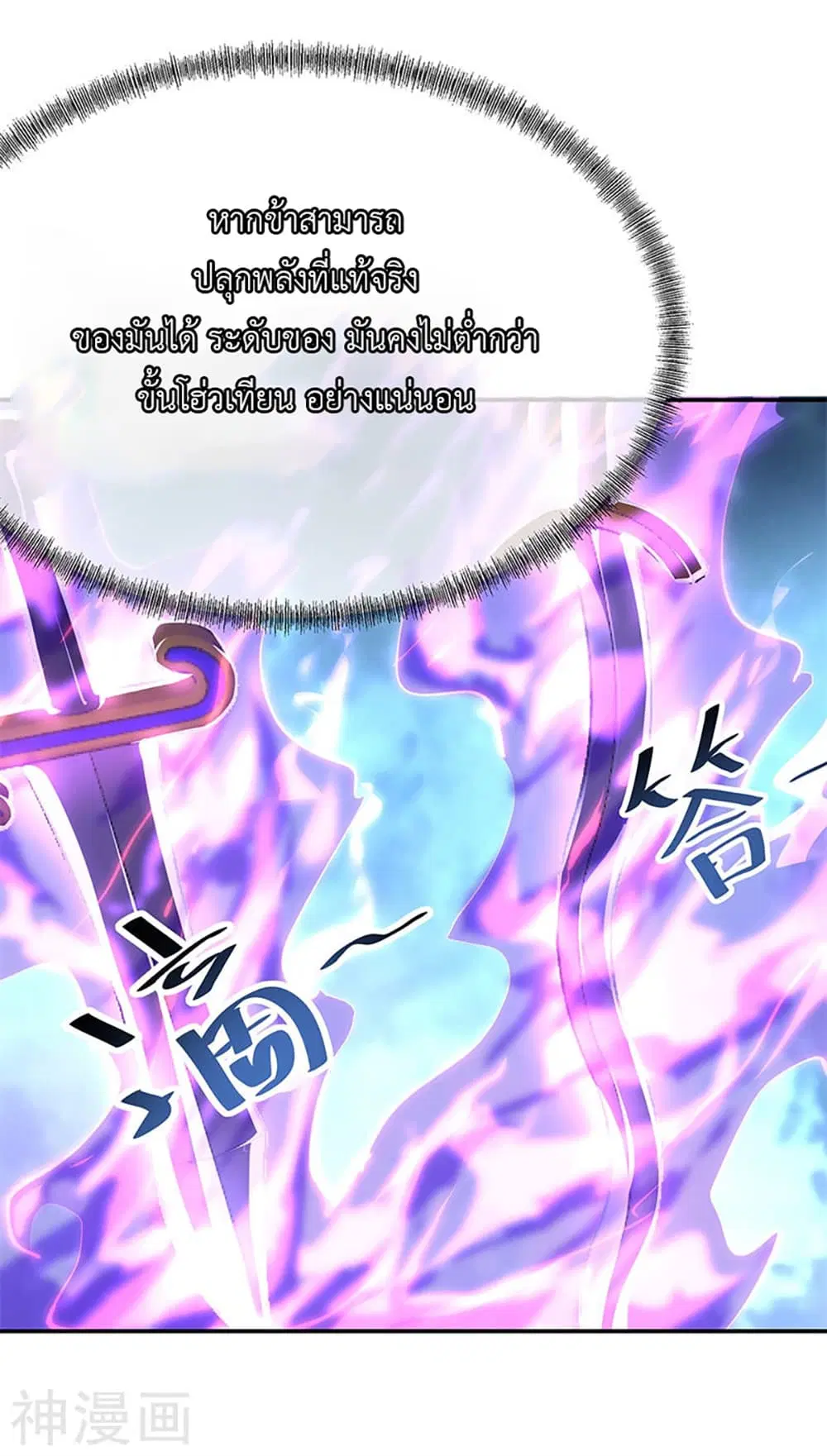 Peerless Battle Spirit ตอนที่ 132 หน้า 16