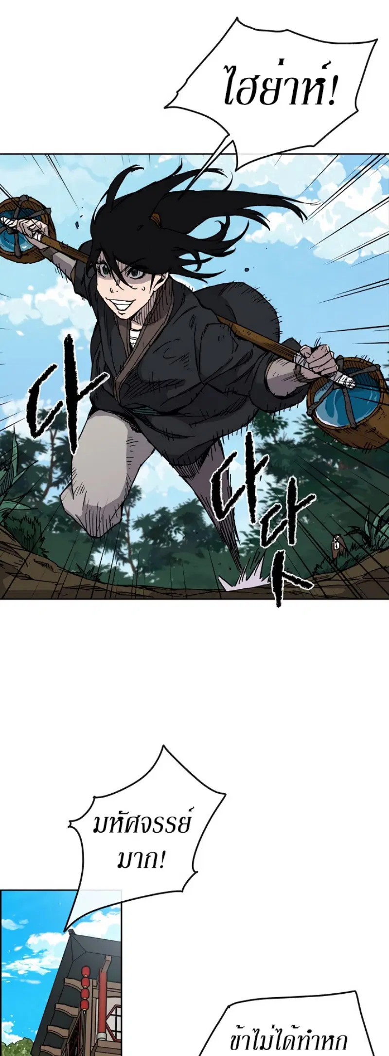 The Undefeatable Swordsman ตอนที่ 9 หน้า 6