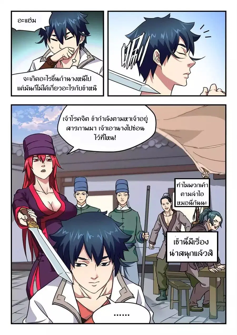 My Great Sword ตอนที่ 4 หน้า 5