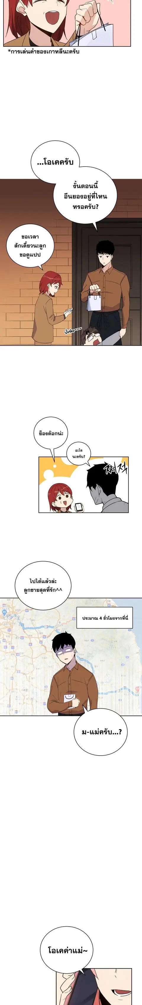 The Descent of the Demonic Master ตอนที่ 60 หน้า 18
