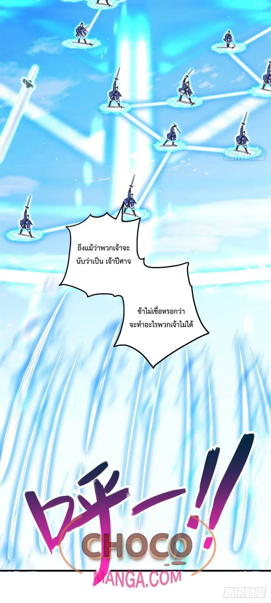 I Can Become A Sword God ตอนที่ 39 หน้า 31