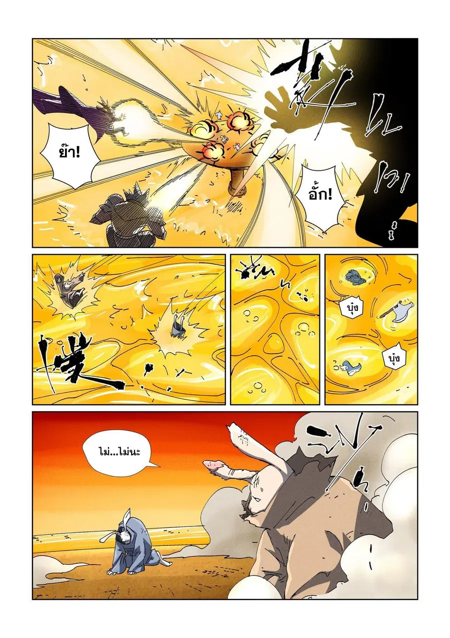 Tales of Demons and Gods ตอนที่ 481.2 หน้า 4