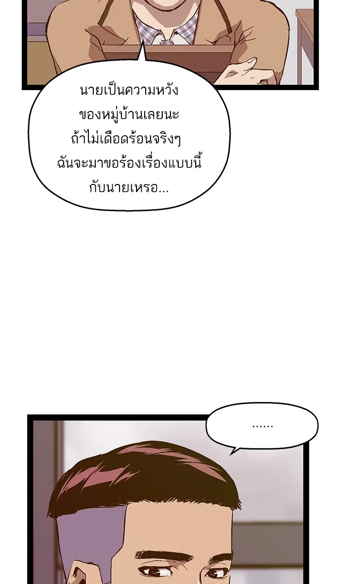 Weak Hero ตอนที่ 100 หน้า 38