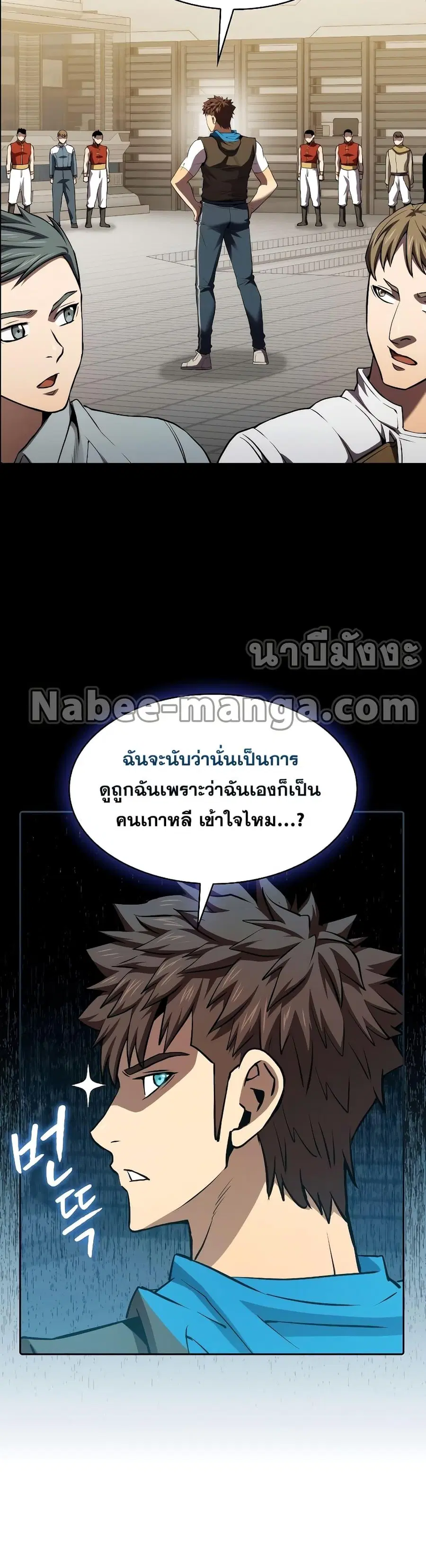 The Constellation That Returned From Hell ตอนที่ 109 หน้า 16