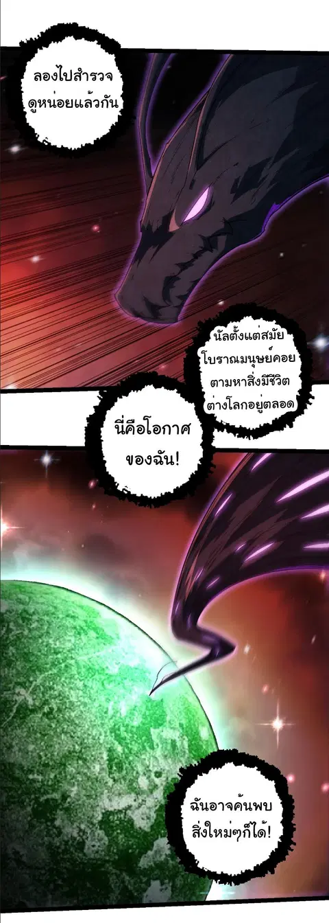 Evolution Begins With A Big Tree ตอนที่ 244 หน้า 18