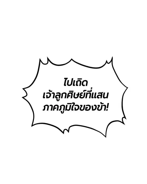 HERO KILLER ตอนที่ 73 หน้า 125