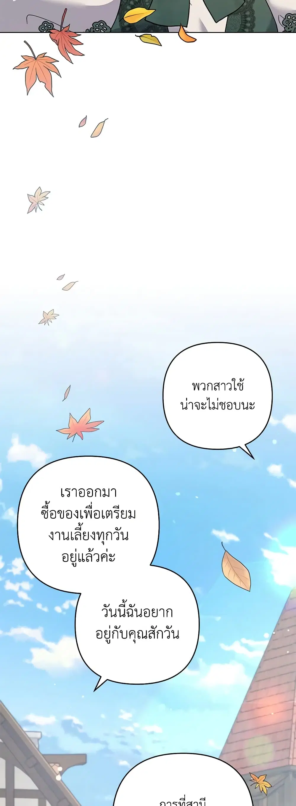 What It Means to Be You ตอนที่ 127 หน้า 23