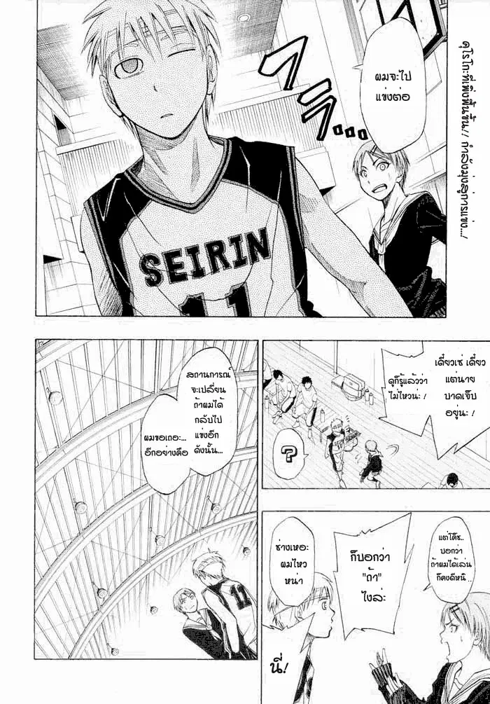 Kuroko no Basuke ตอนที่ 9 หน้า 2