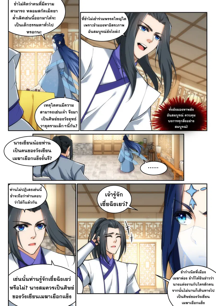 Against the Gods ตอนที่ 123 หน้า 5