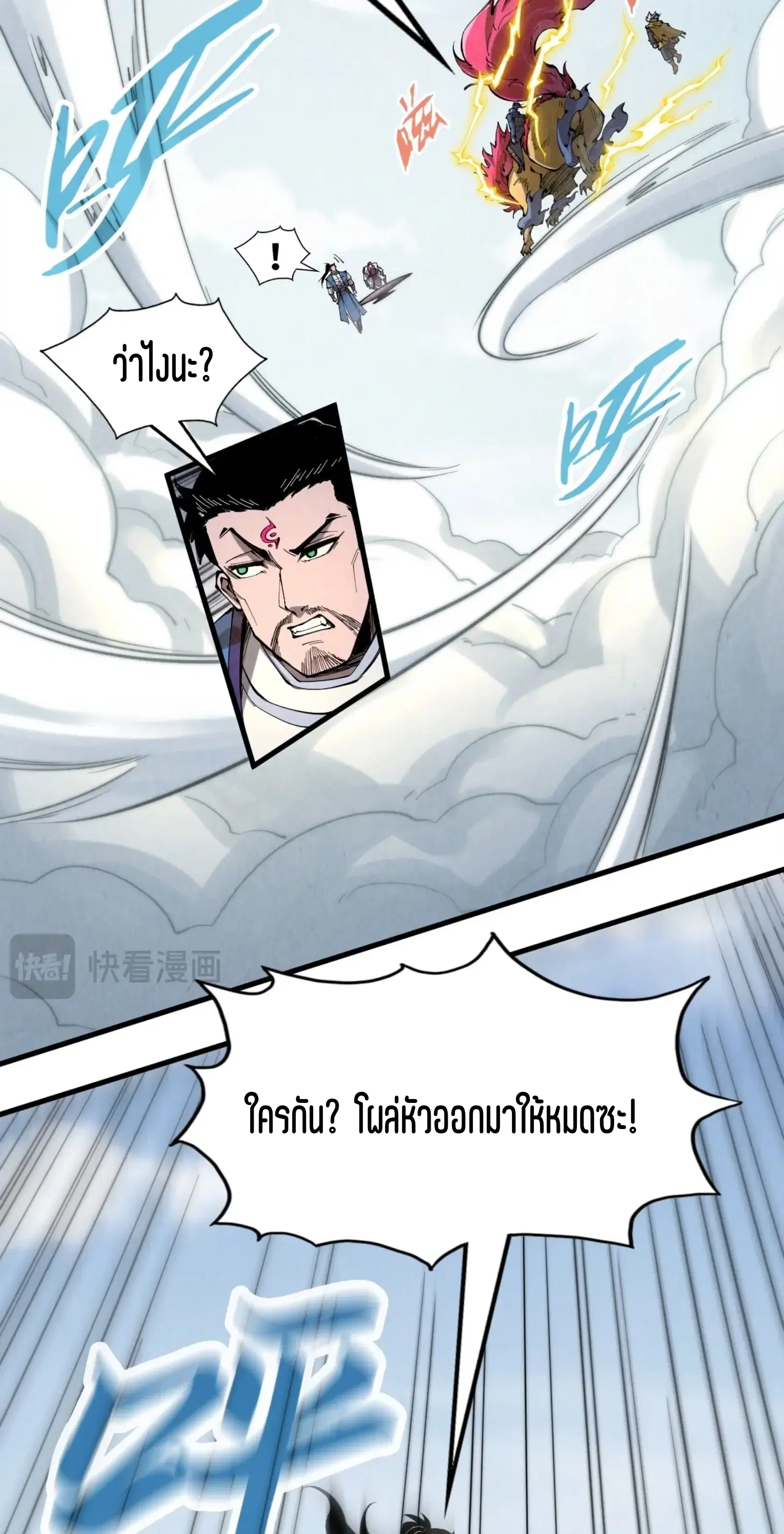 The Eternal Supreme ตอนที่ 227 หน้า 48