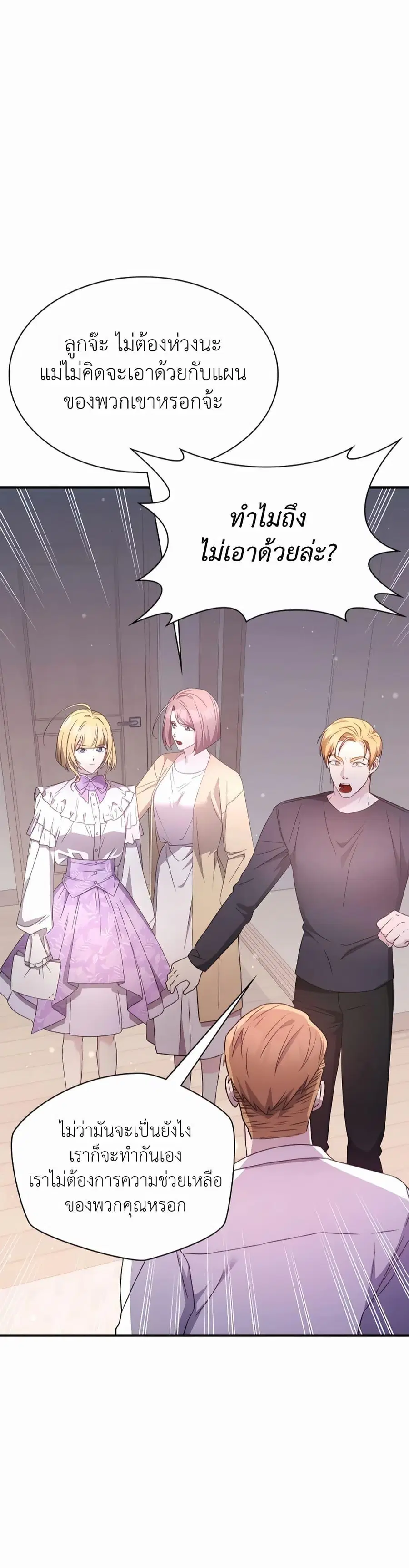 My Lucky Encounter From The Game Turned Into Reality ตอนที่ 41 หน้า 14