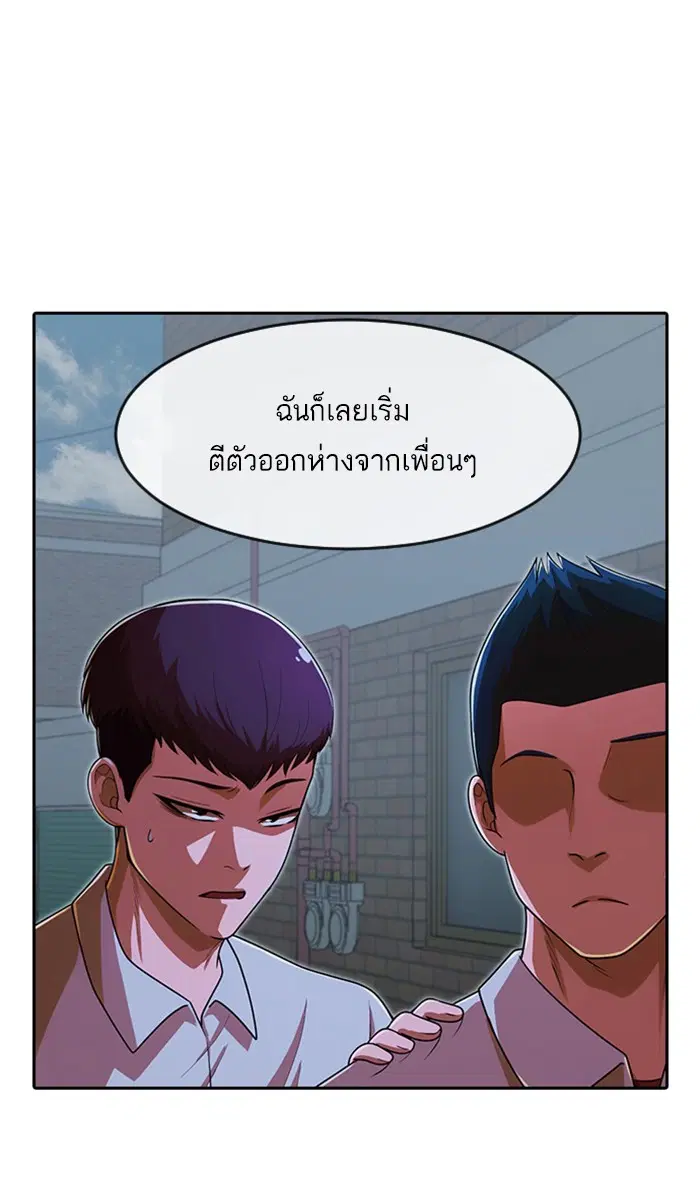 Random Chat ตอนที่ 172 หน้า 54