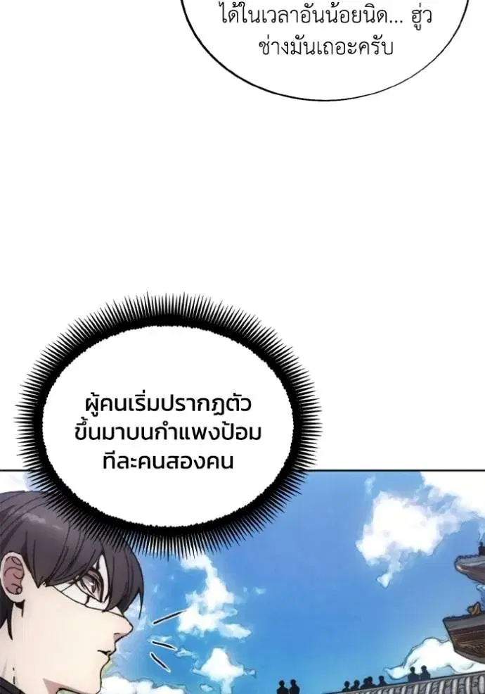 How to Live as a Villain ตอนที่ 154 หน้า 98