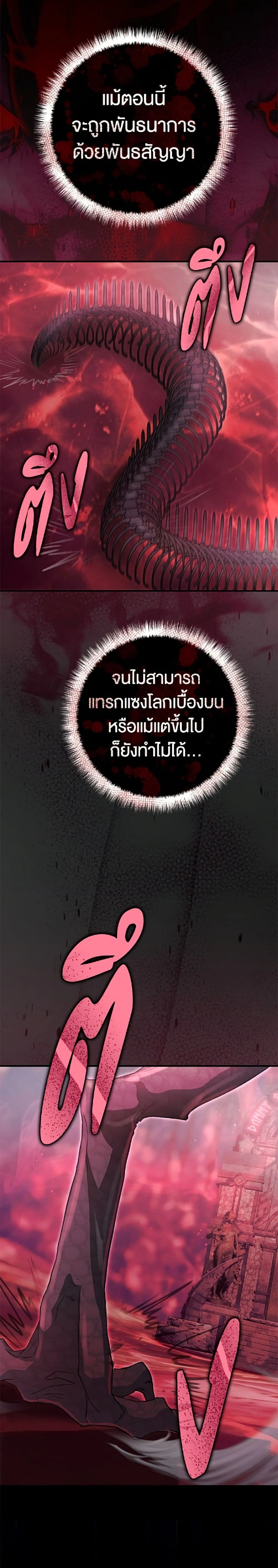 The Villain’s Match Is Too Perfect – คู่ดูตัวของนางร้ายเพอร์เฟกต์เกินไป ตอนที่ 116 หน้า 19