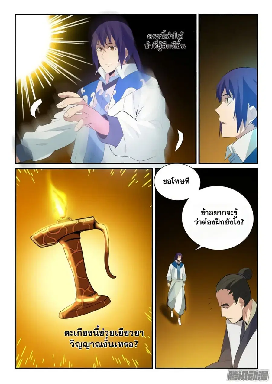 Bailian Chengshen ตอนที่ 141 หน้า 12