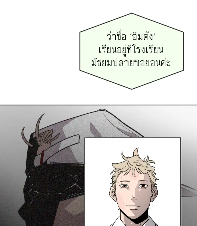 Superhuman Era ตอนที่ 72 หน้า 79