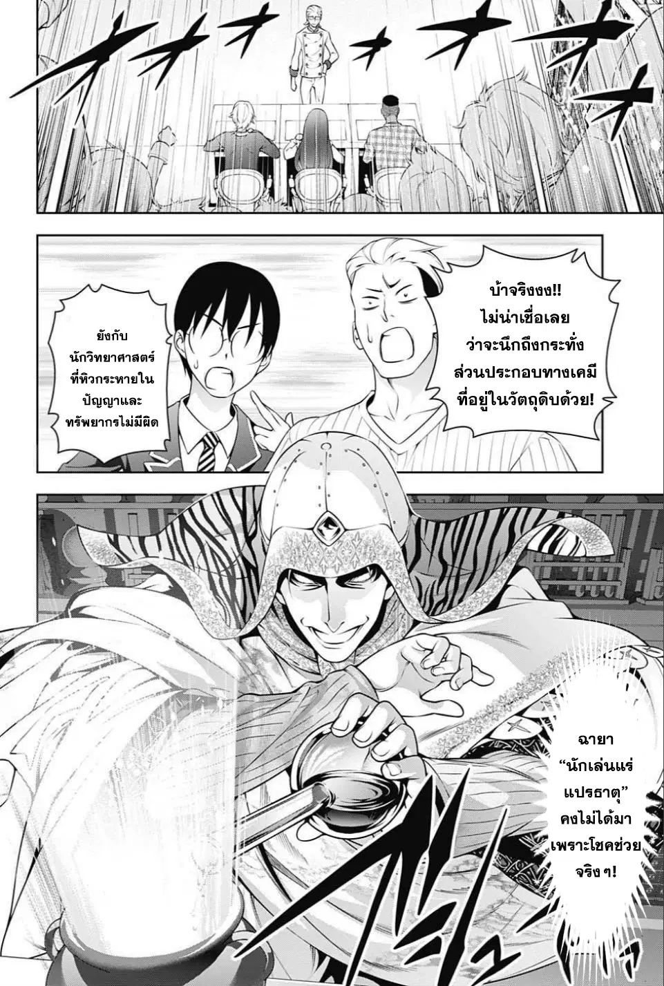 Shokugeki no Soma ตอนที่ 235 หน้า 14