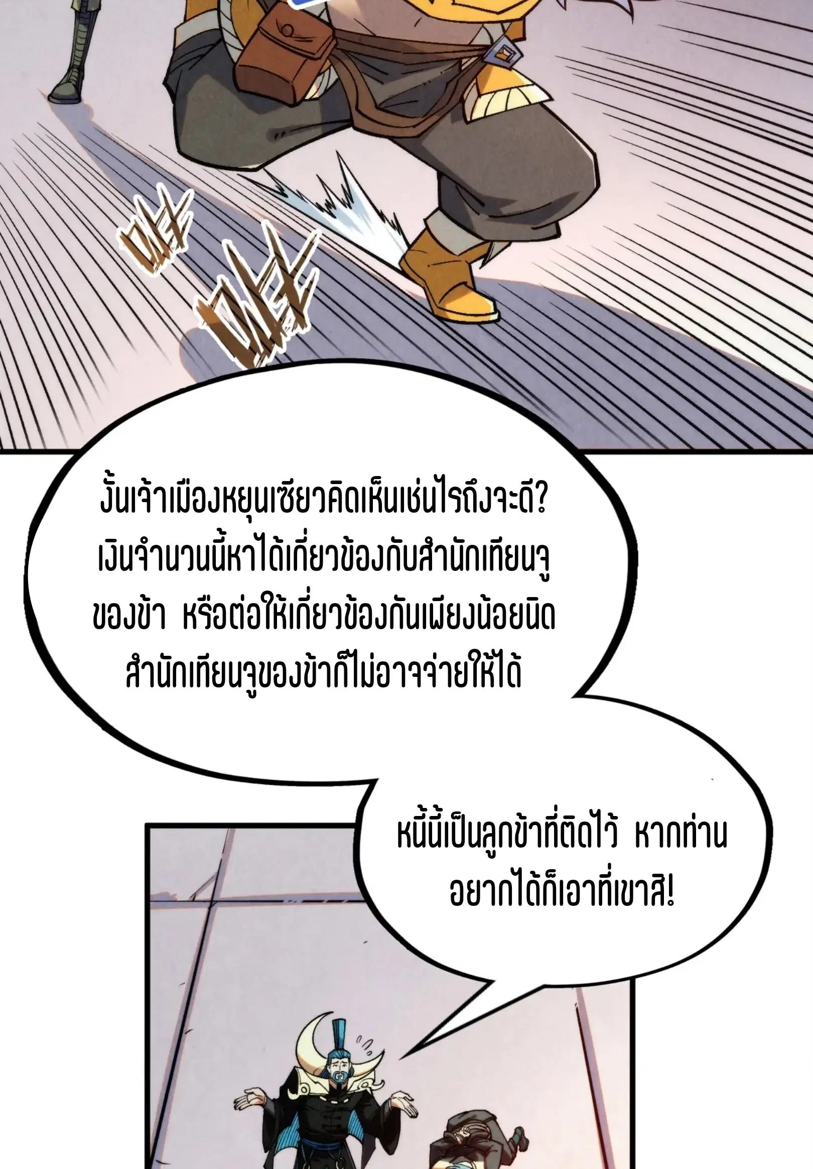 The Eternal Supreme ตอนที่ 289 หน้า 41