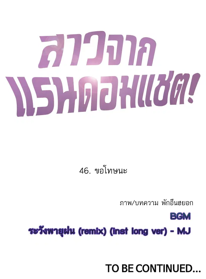 Random Chat ตอนที่ 46 หน้า 124