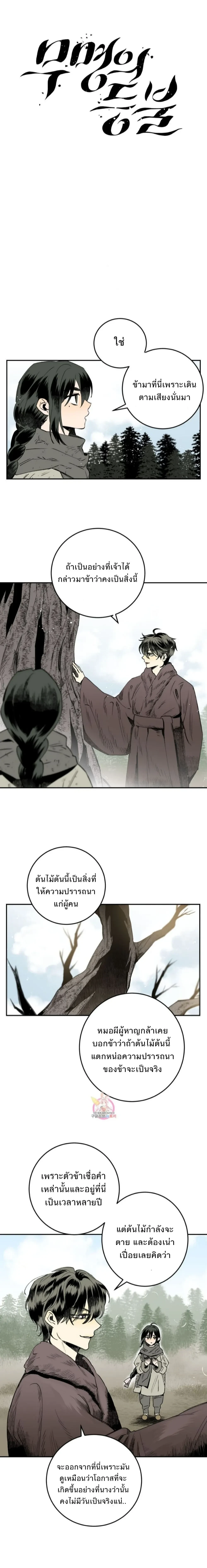 Nameless Lantern – โคมไร้นาม ตอนที่ 2 หน้า 3