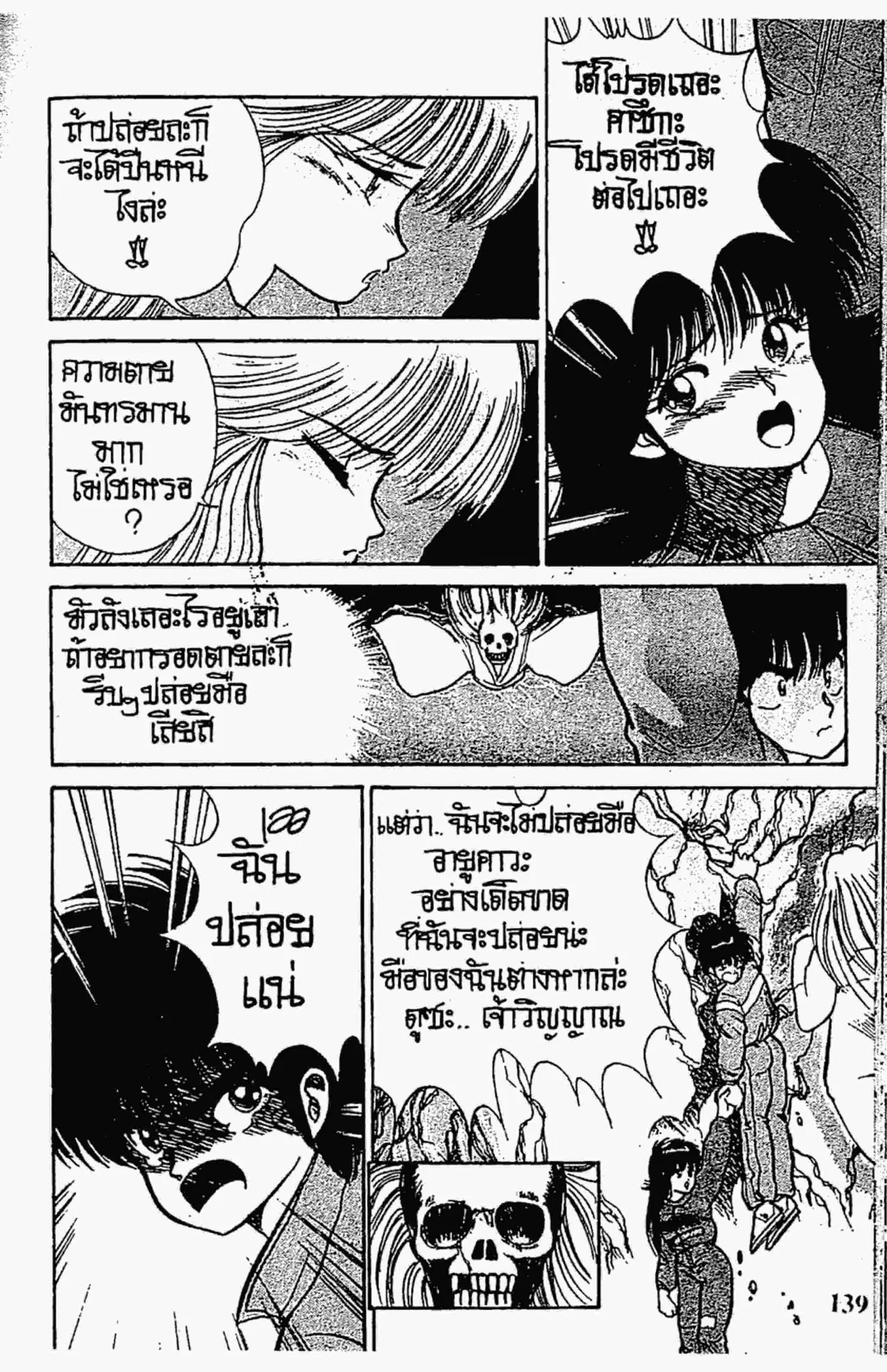 Kimagure Orange☆Road ตอนที่ 94 หน้า 17