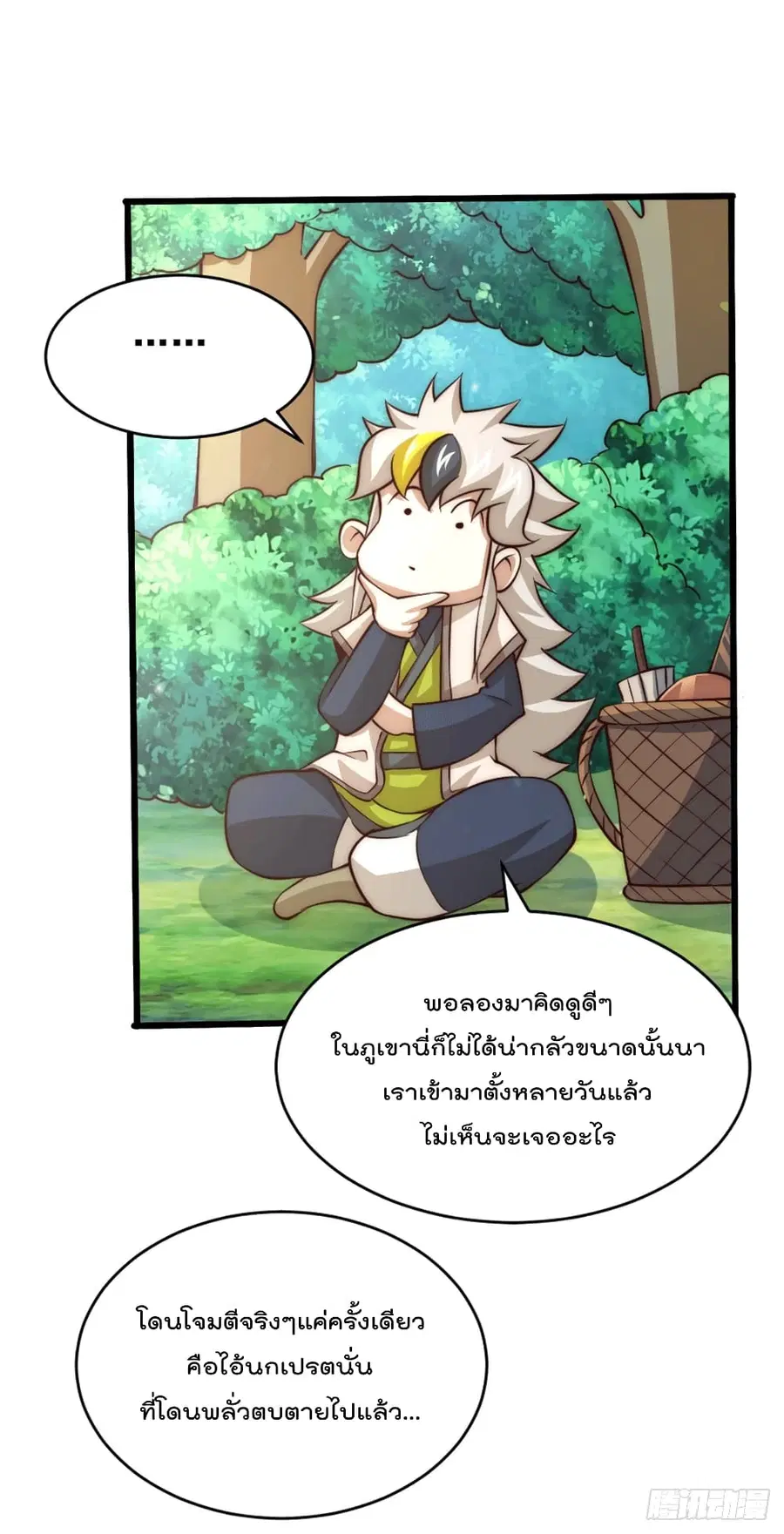 Who is your Daddy ตอนที่ 42 หน้า 24