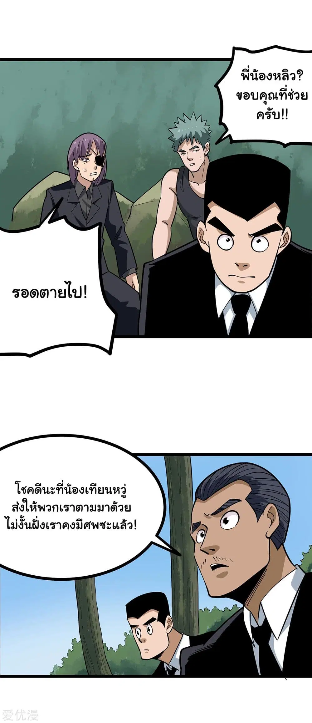 School Flower Master ตอนที่ 208 หน้า 5