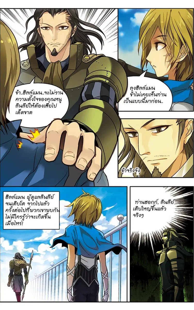 Panlong ตอนที่ 31 หน้า 8