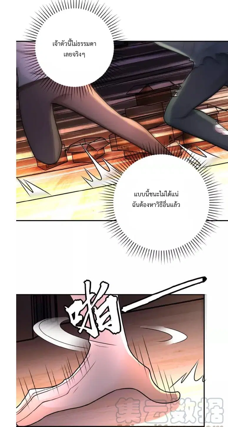 Apocalyptic Super System ตอนที่ 20.1 หน้า 8