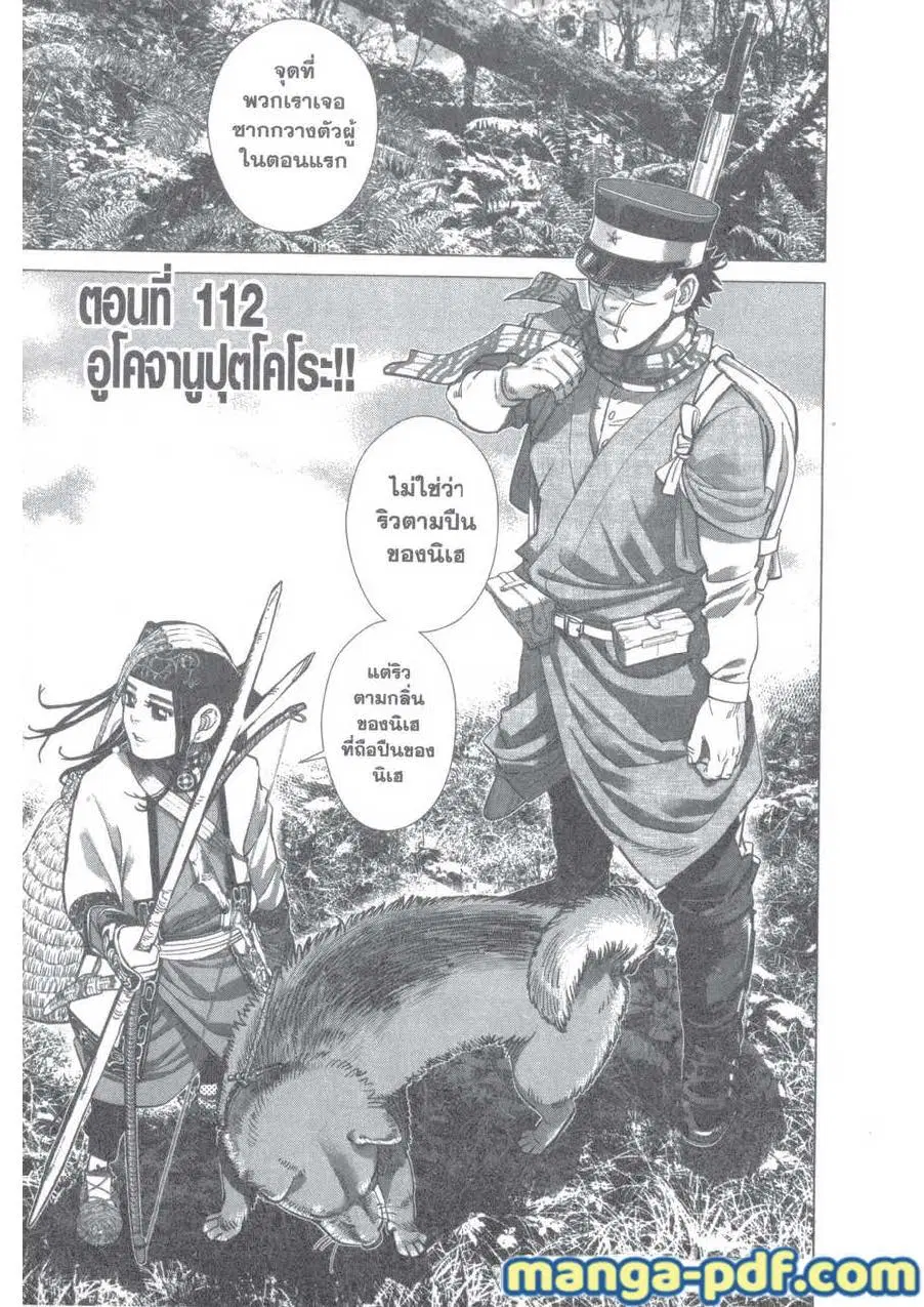 Golden Kamuy ตอนที่ 112 หน้า 1