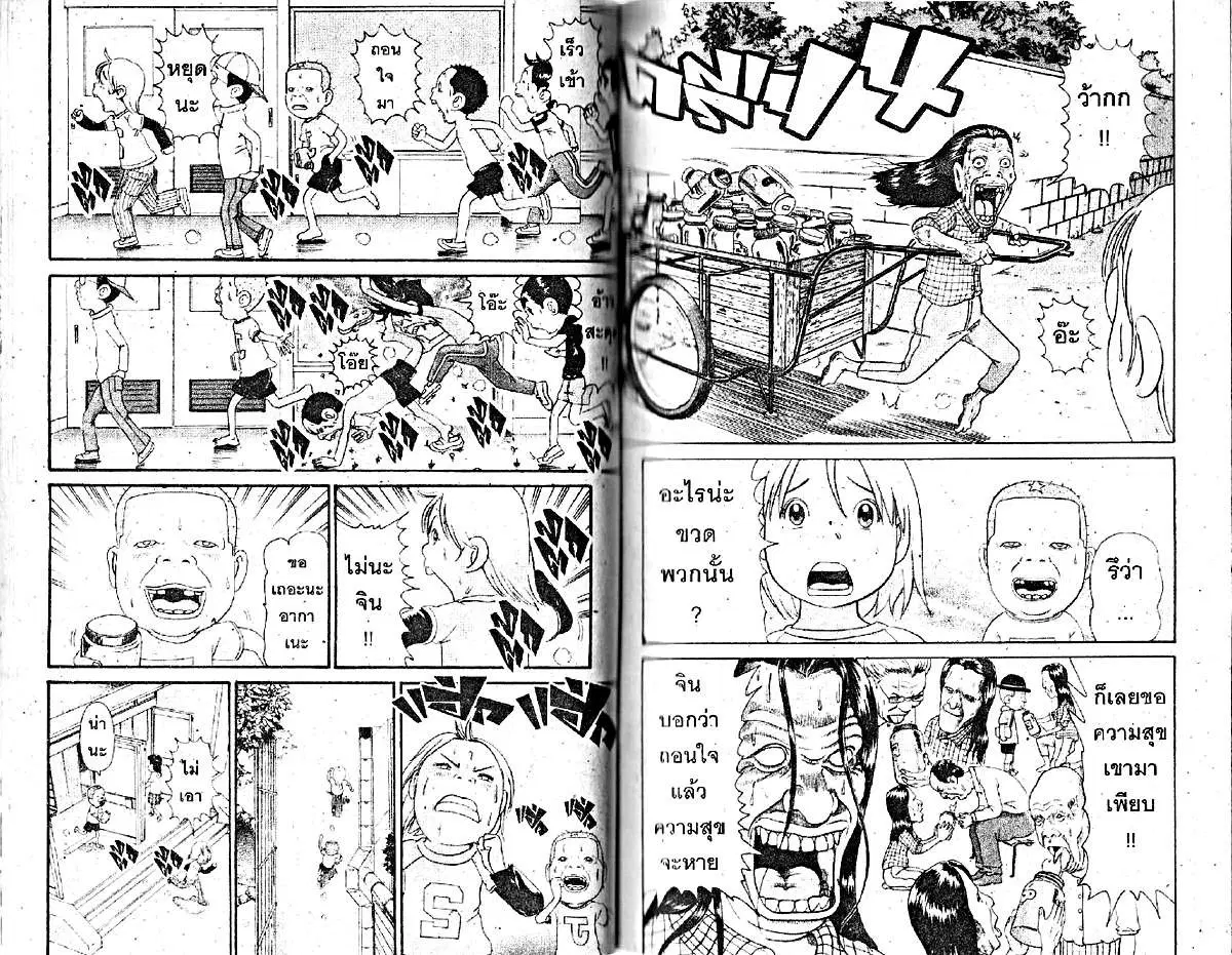 Urayasu Tekkin Kazoku ตอนที่ 231 หน้า 5