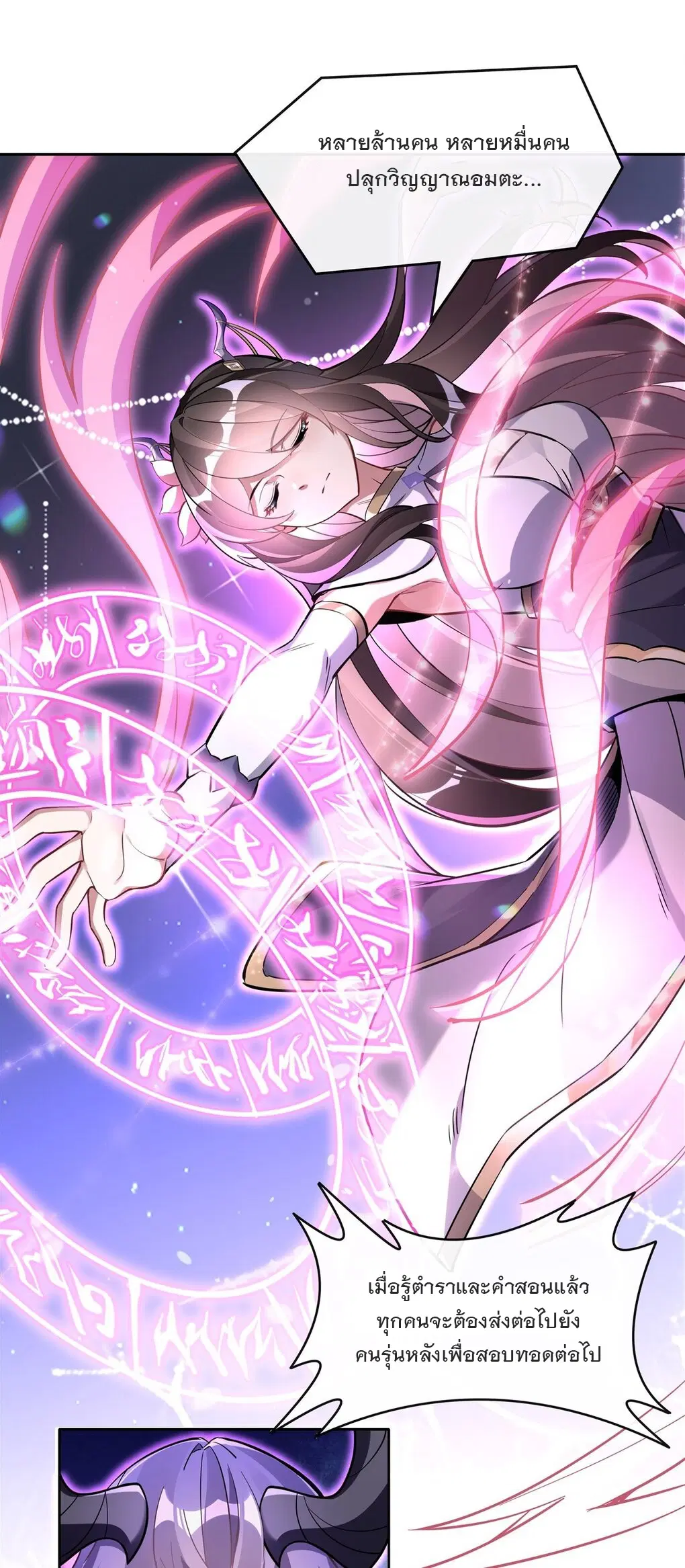 My Female Disciples are all Future Masters of the Heavens ตอนที่ 114 หน้า 19