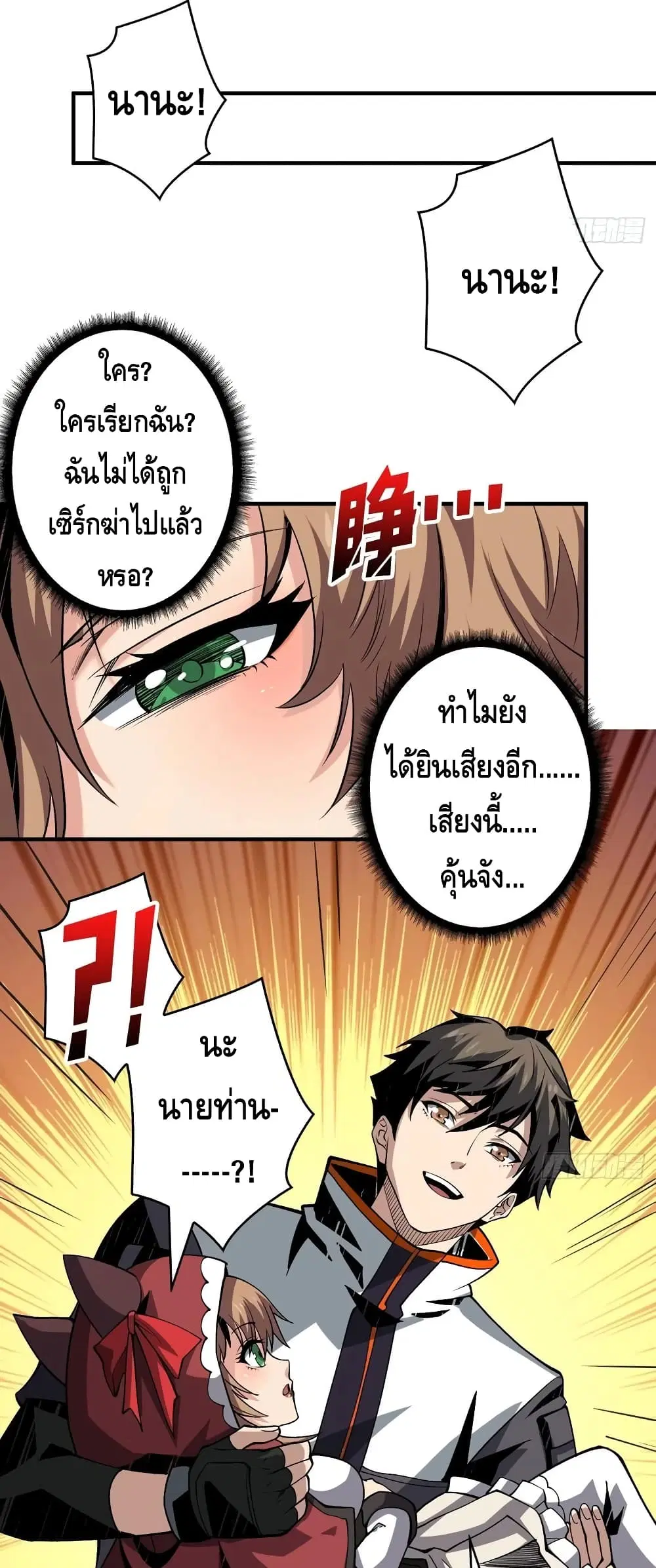 King Account at the Start ตอนที่ 136 หน้า 9