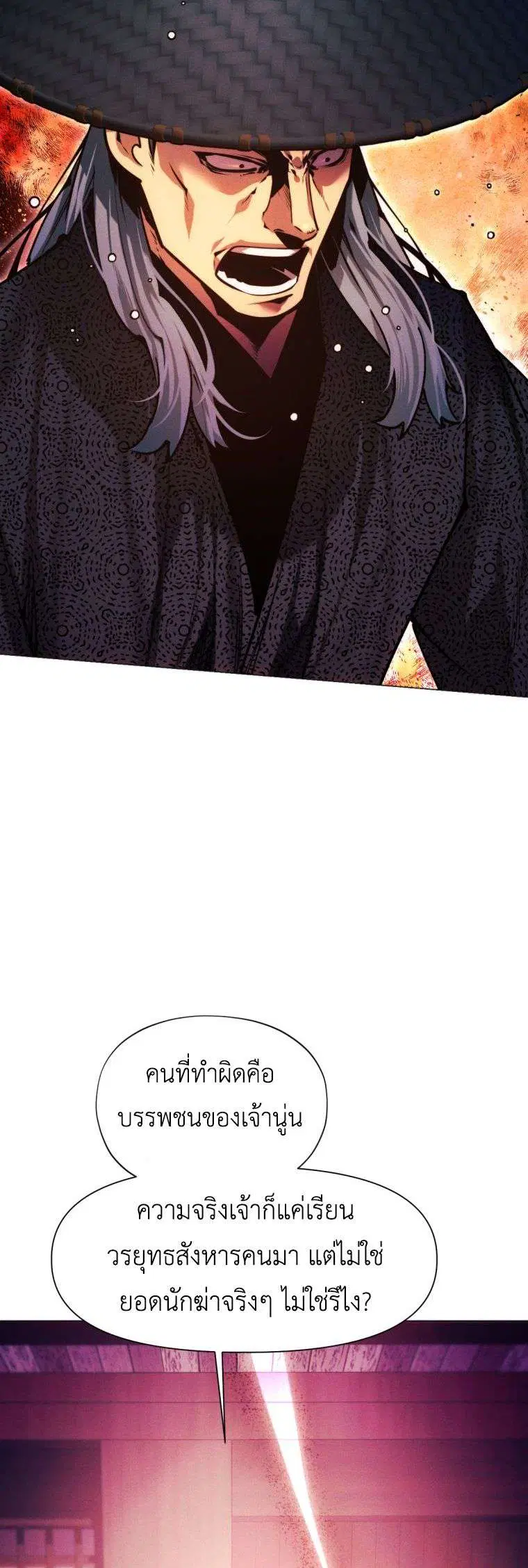 A Modern Man Who Got Transmigrated Into the Murim World ตอนที่ 148 หน้า 16