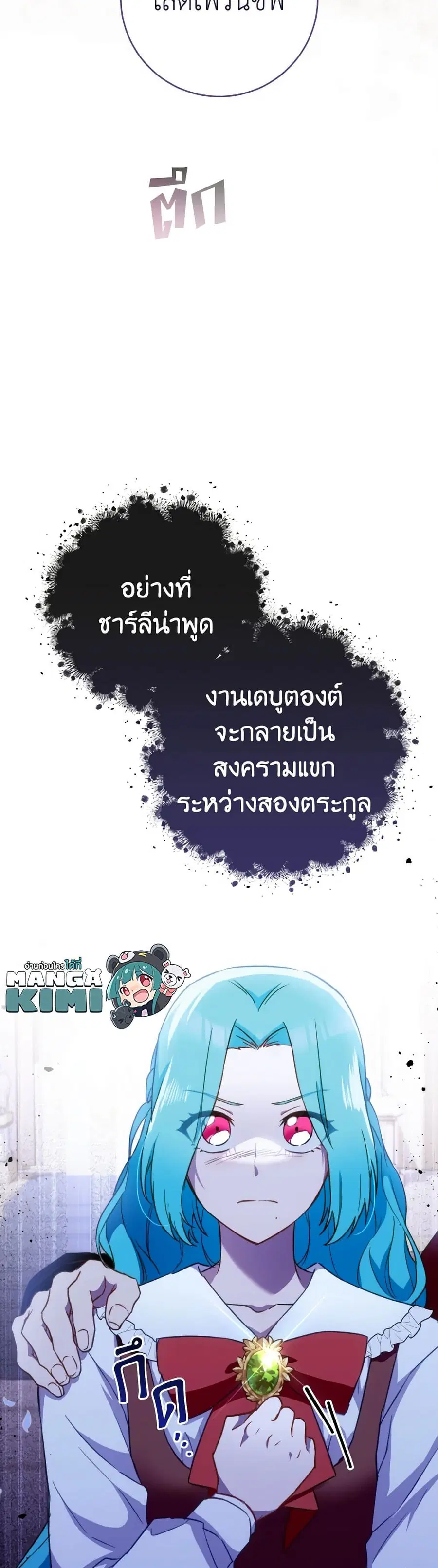 The Young Lady Is a Royal Chef ตอนที่ 150 หน้า 33