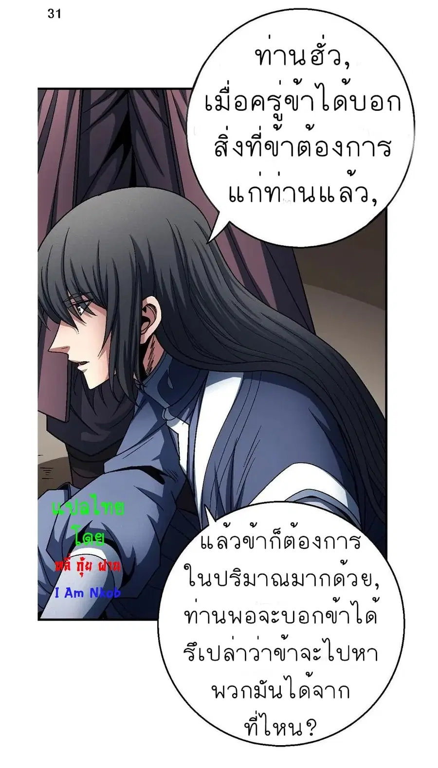 God of Martial Arts ตอนที่ 344 หน้า 32