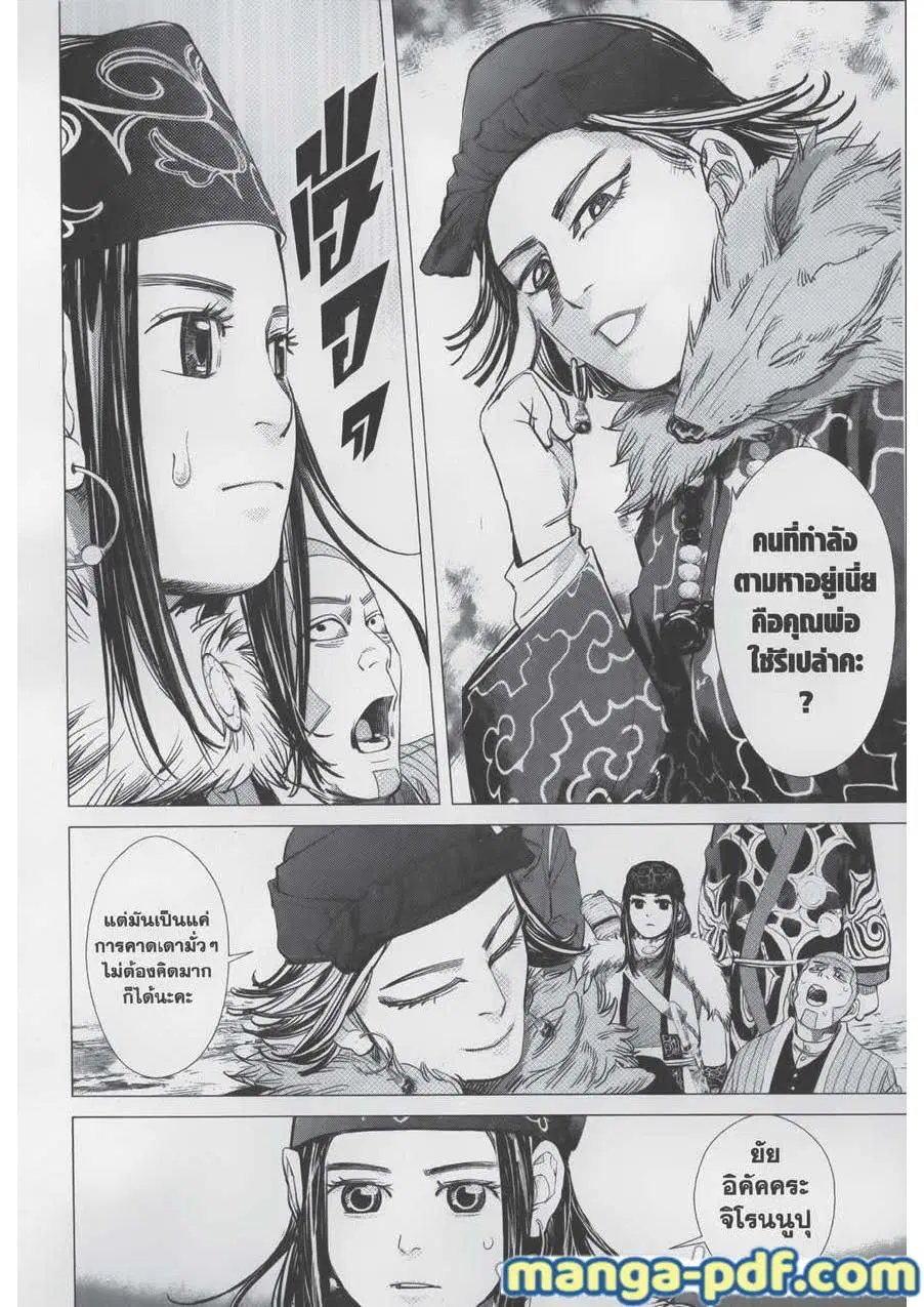 Golden Kamuy ตอนที่ 60 หน้า 15