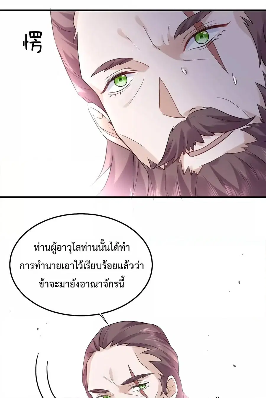 Am I Invincible ตอนที่ 79 หน้า 35