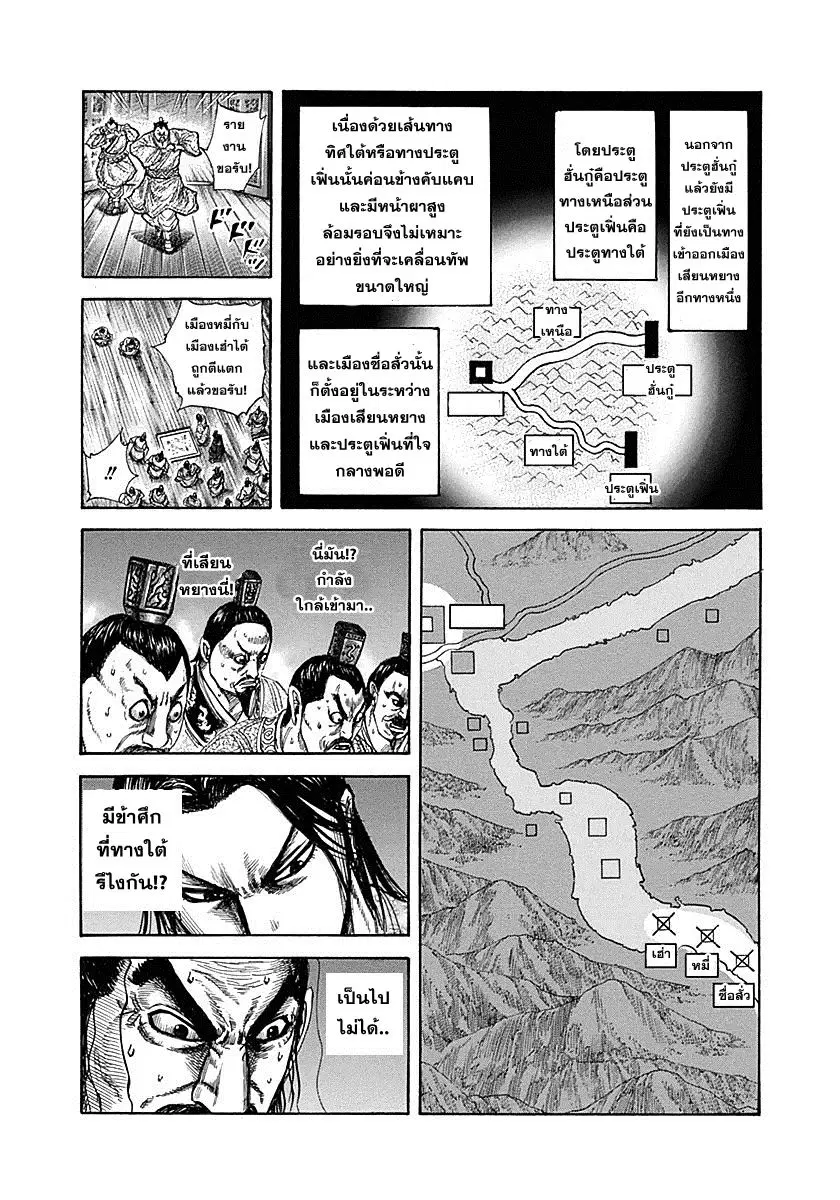 Kingdom ตอนที่ 320 หน้า 15