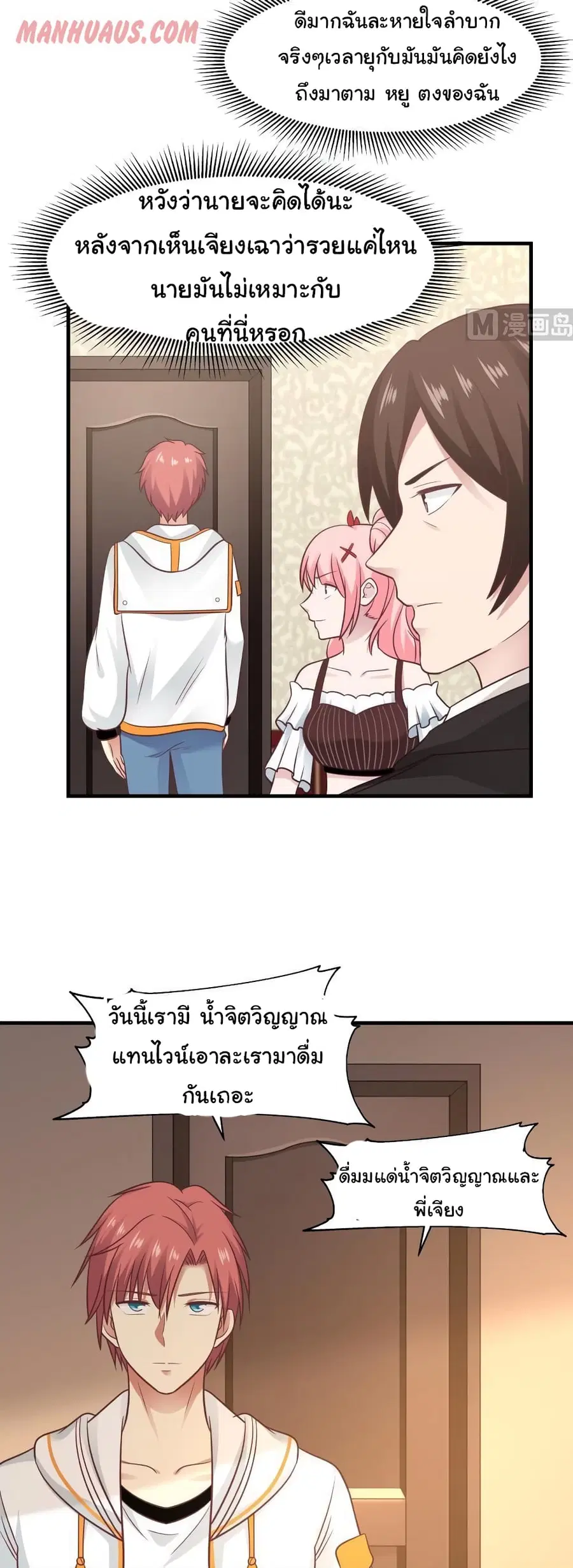 I Have a Dragon in My Body ตอนที่ 224 หน้า 6