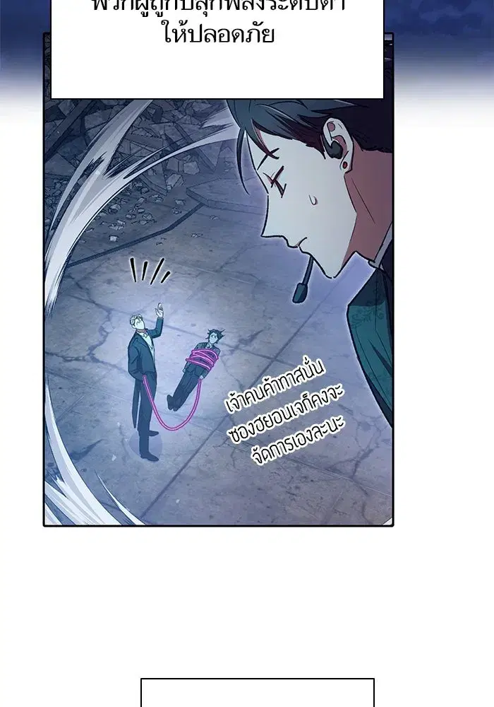 The S-Classes That I Raised (My S-Class Hunters) ตอนที่ 117 หน้า 116