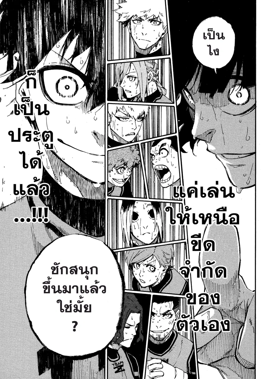 Blue lock ตอนที่ 28 หน้า 20